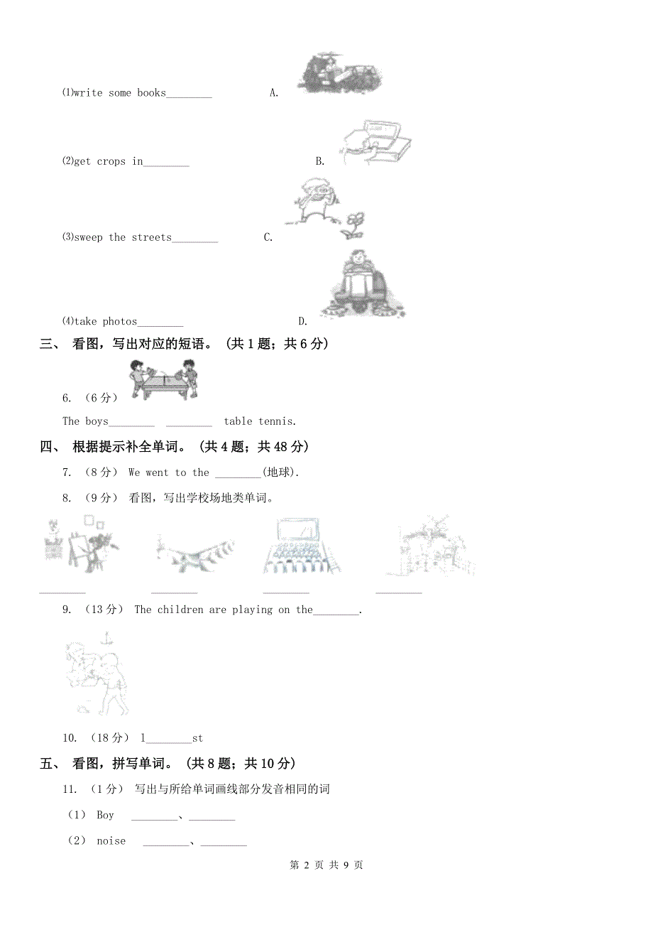 西安市周至县小学英语四年级下册期末复习（单词与音标）_第2页