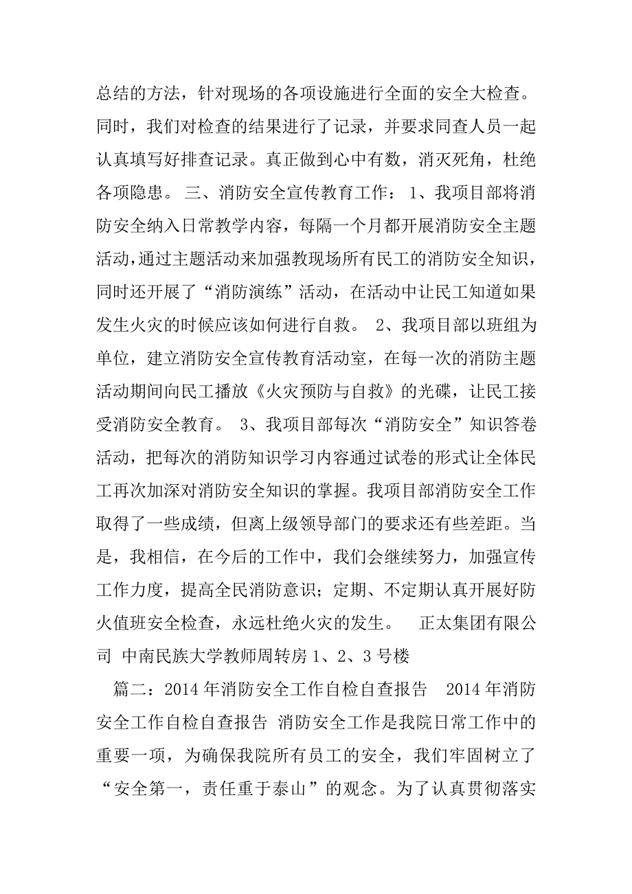 民政局消防安全工作自检自查报告.doc_第2页