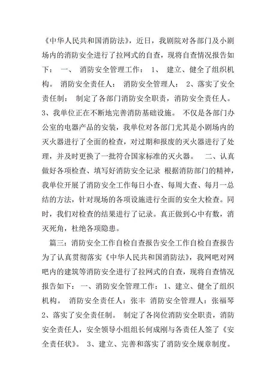 民政局消防安全工作自检自查报告.doc_第3页