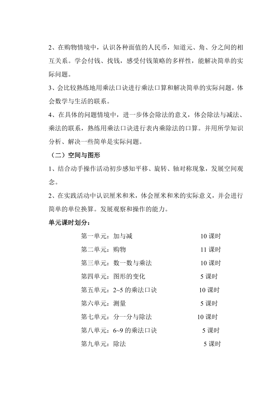 最新北师大版小学二年级上册数学教案87页_第2页