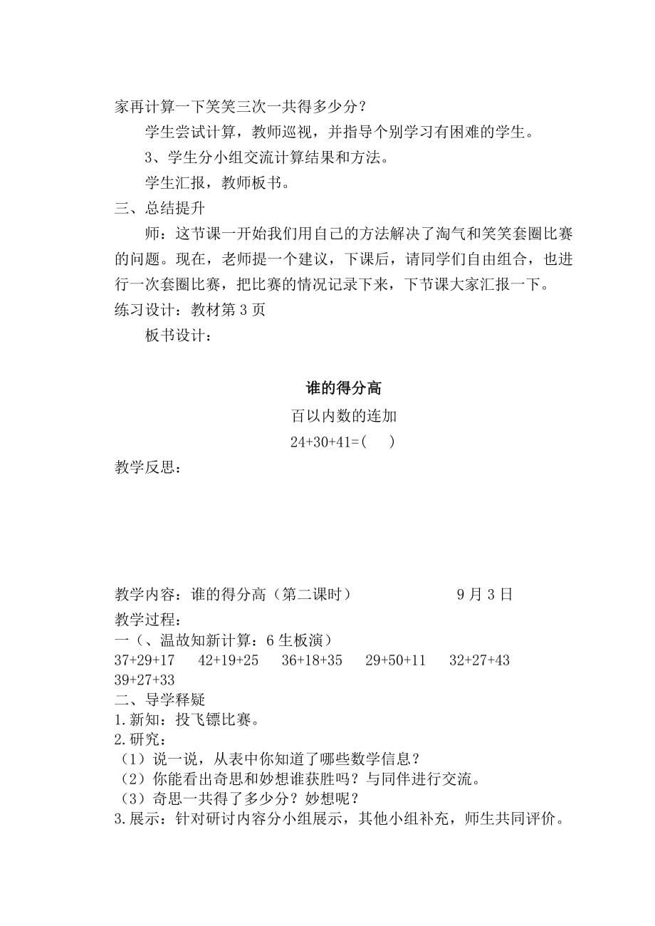 最新北师大版小学二年级上册数学教案87页_第5页