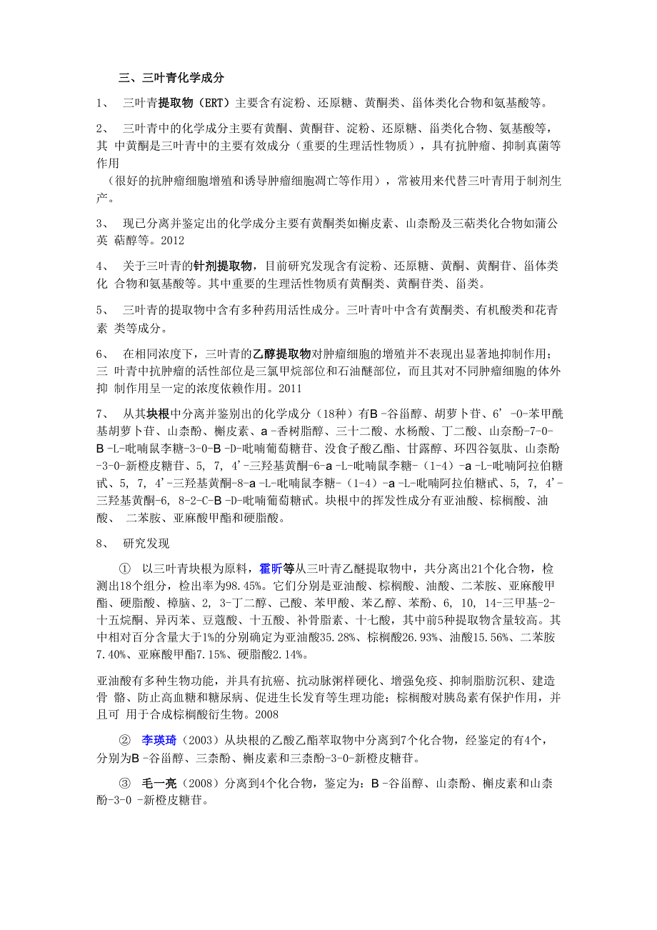 三叶青资料资料_第4页