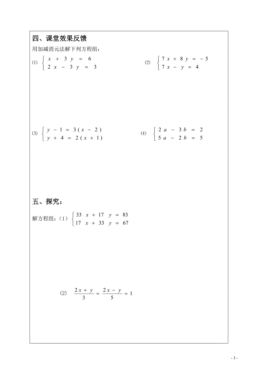 二元一次方程组解法_第3页
