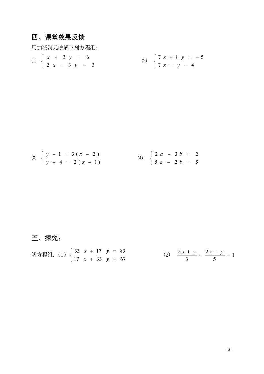 二元一次方程组解法_第5页