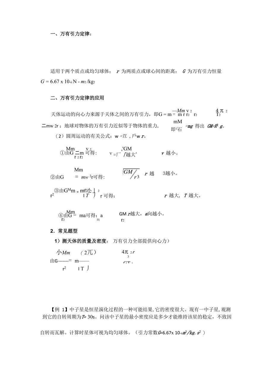 万有引力公式_第1页