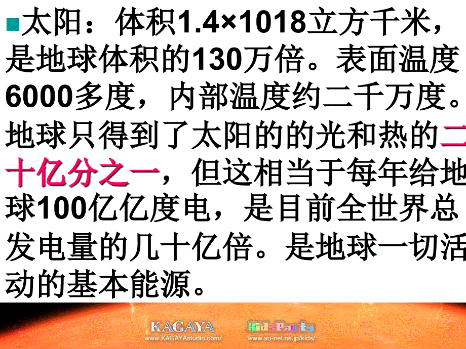 怎样得到更多的光和热_第2页