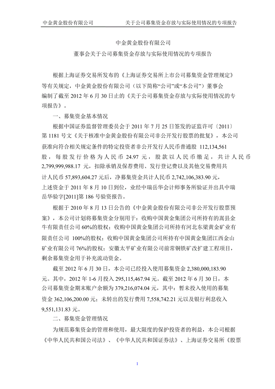 600489 中金黄金董事会关于公司募集资金存放与实际使用情况的专项报告_第1页