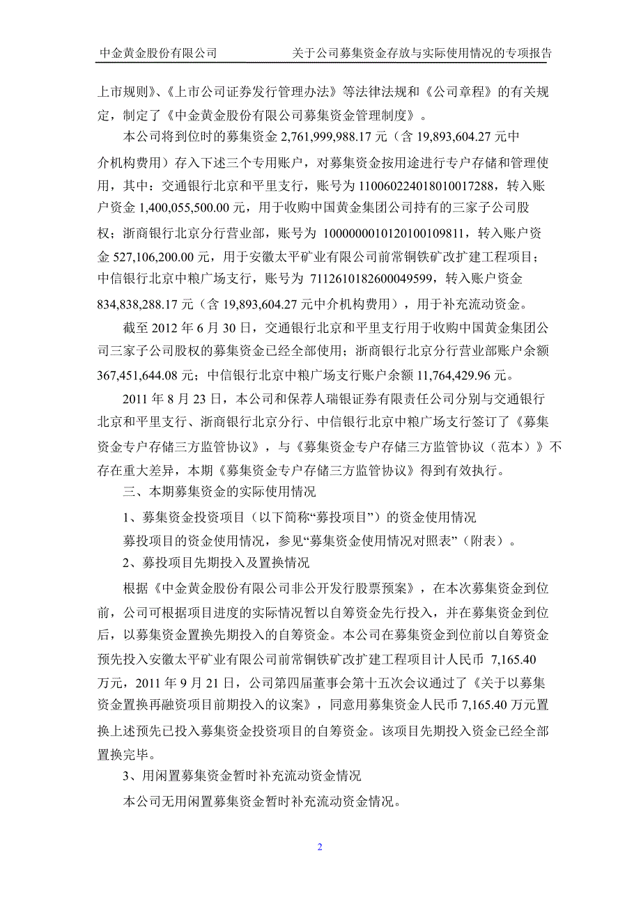 600489 中金黄金董事会关于公司募集资金存放与实际使用情况的专项报告_第2页