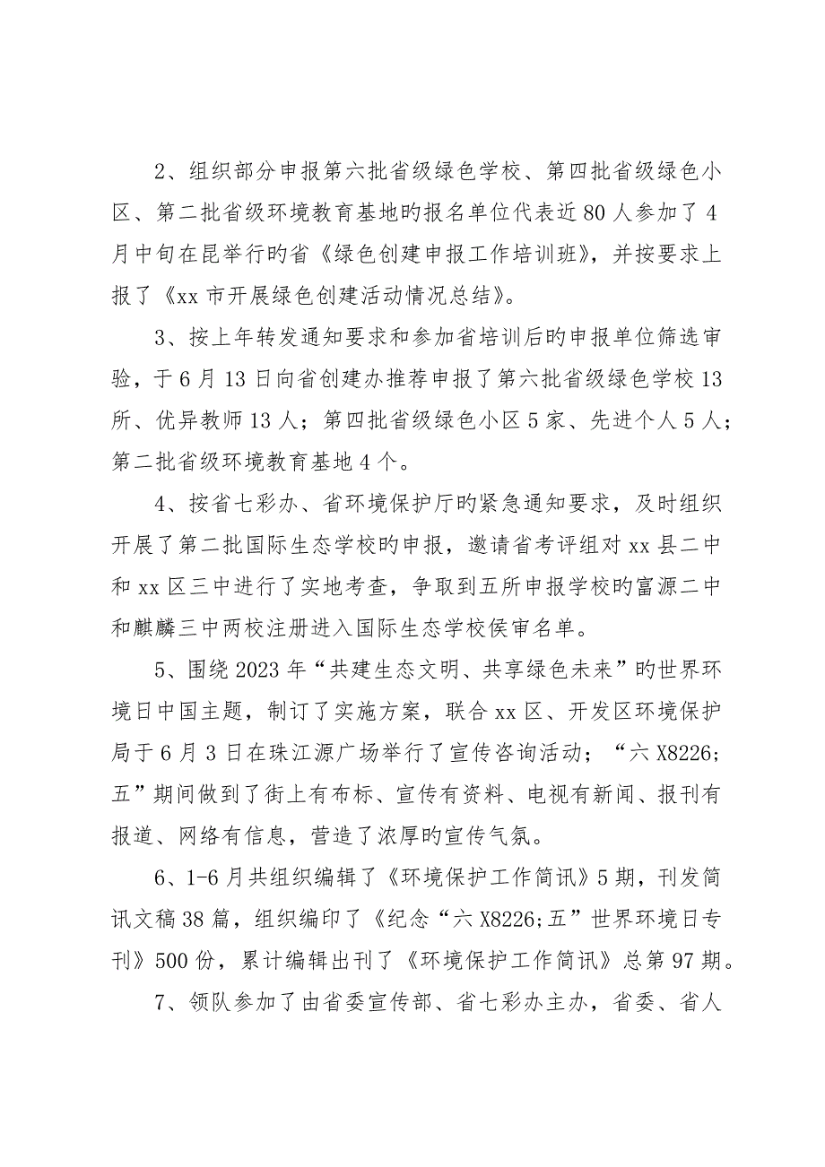 法规宣教科上半年工作总结及下半年工作打算_第3页