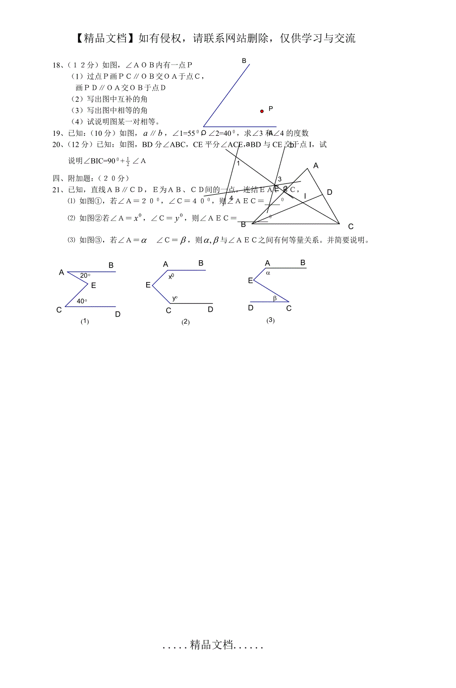 七年级数学第二学期期中测试_第3页