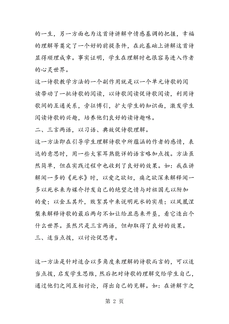 2023年高中学习文言诗歌学习三个建议.doc_第2页