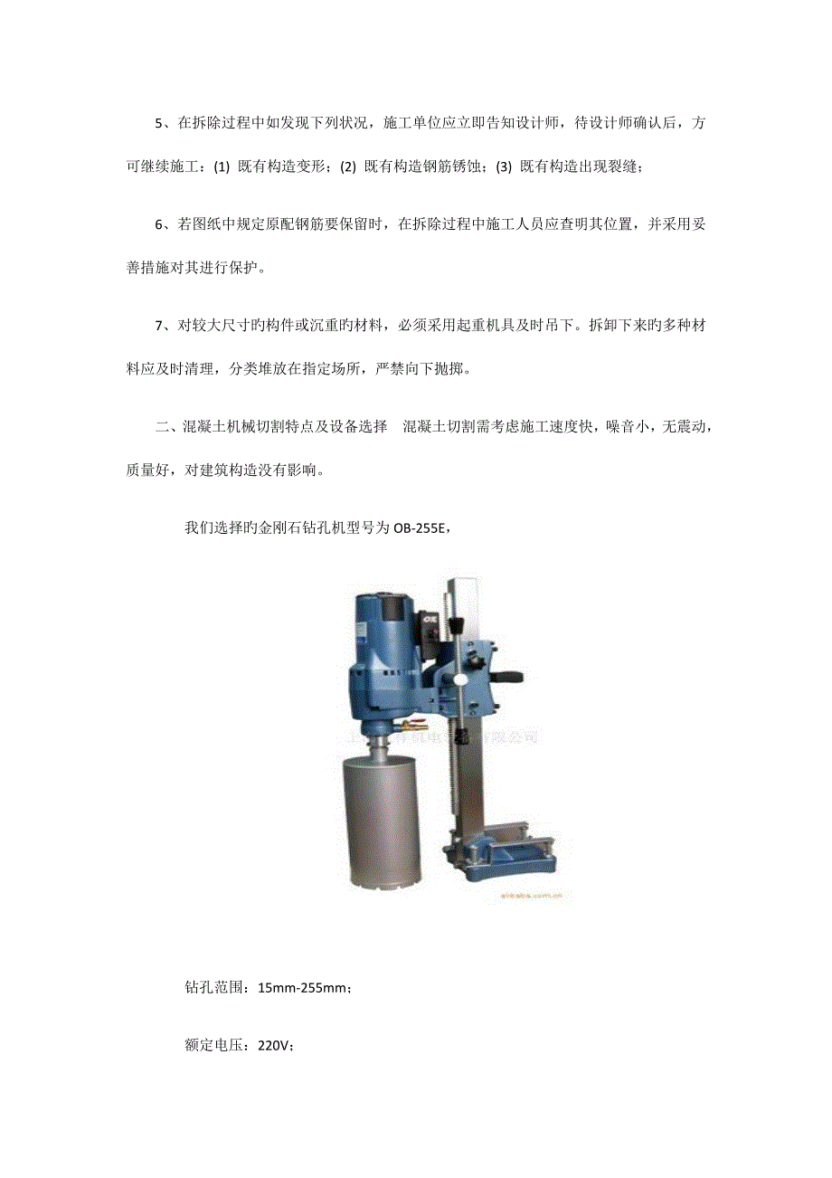 楼板粘钢开洞方案.docx_第2页