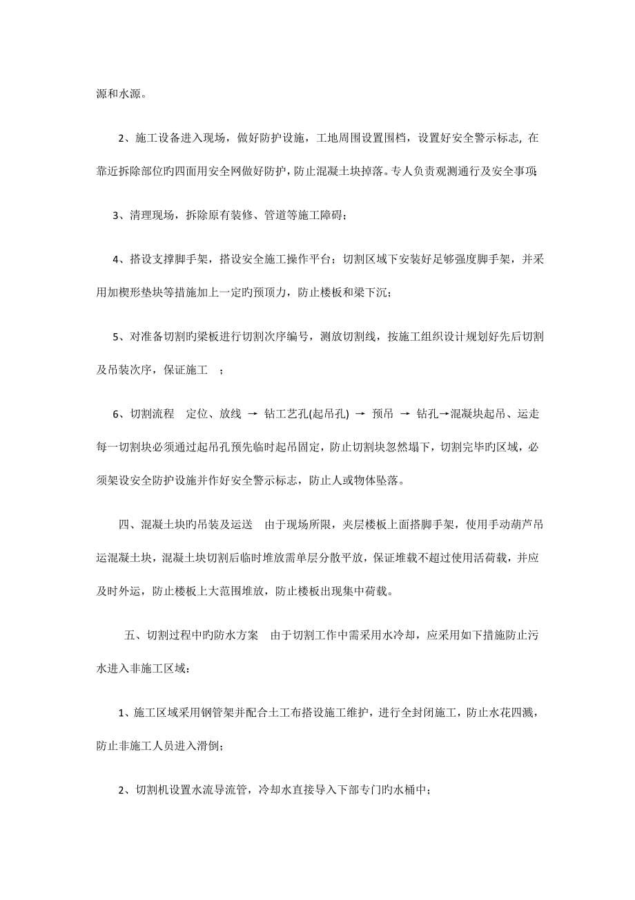 楼板粘钢开洞方案.docx_第5页