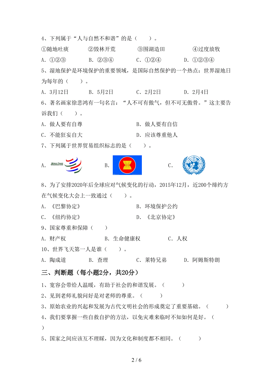 新人教版六年级上册《道德与法治》期中考试【含答案】.doc_第2页