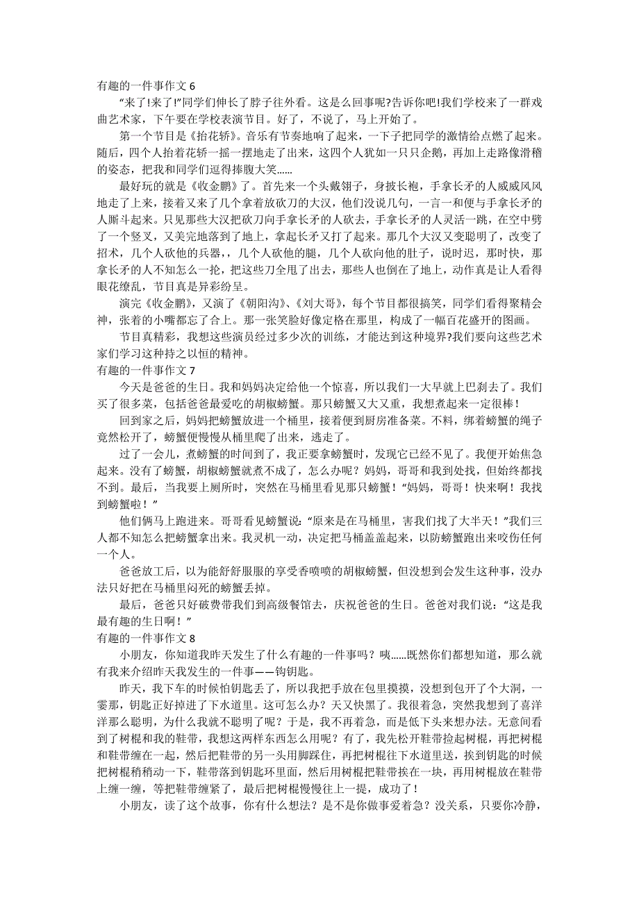 有趣的一件事作文集合15篇_第3页