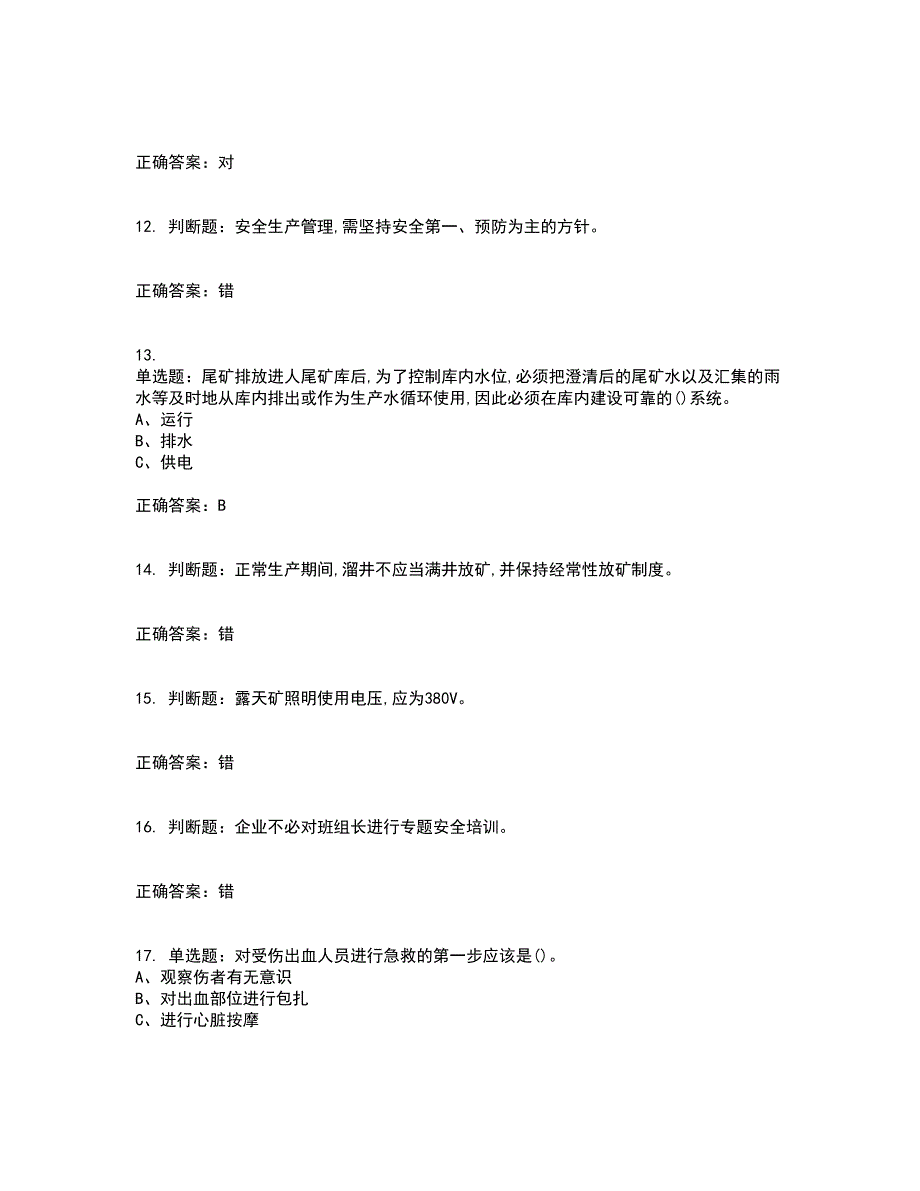 金属非金属矿山安全检查作业(露天矿山）安全生产考试历年真题汇总含答案参考25_第3页