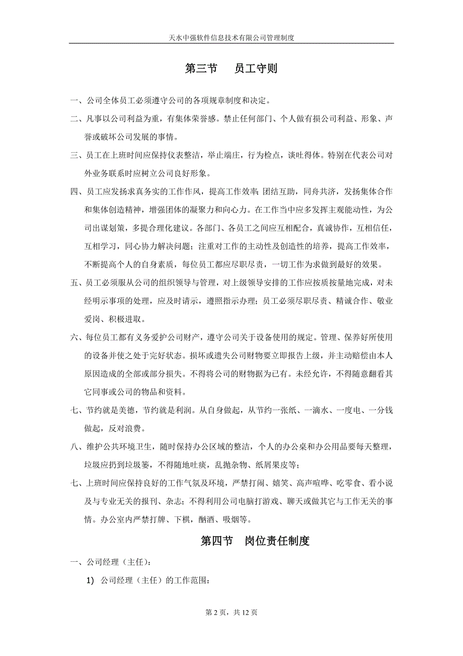 软件公司管理制度.doc_第2页