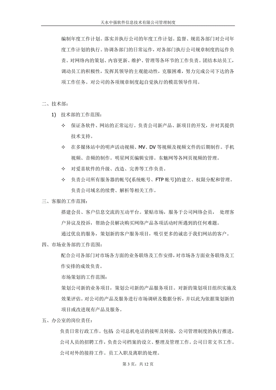 软件公司管理制度.doc_第3页