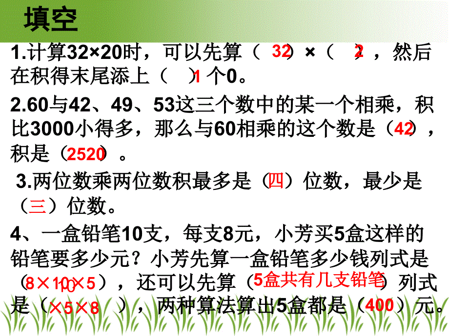 2017.4.16苏教版三年级数学下册期中复习ppt课件_第3页