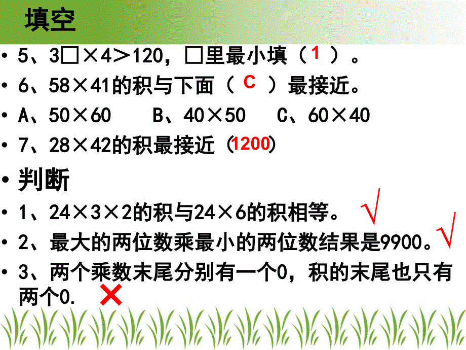 2017.4.16苏教版三年级数学下册期中复习ppt课件_第4页