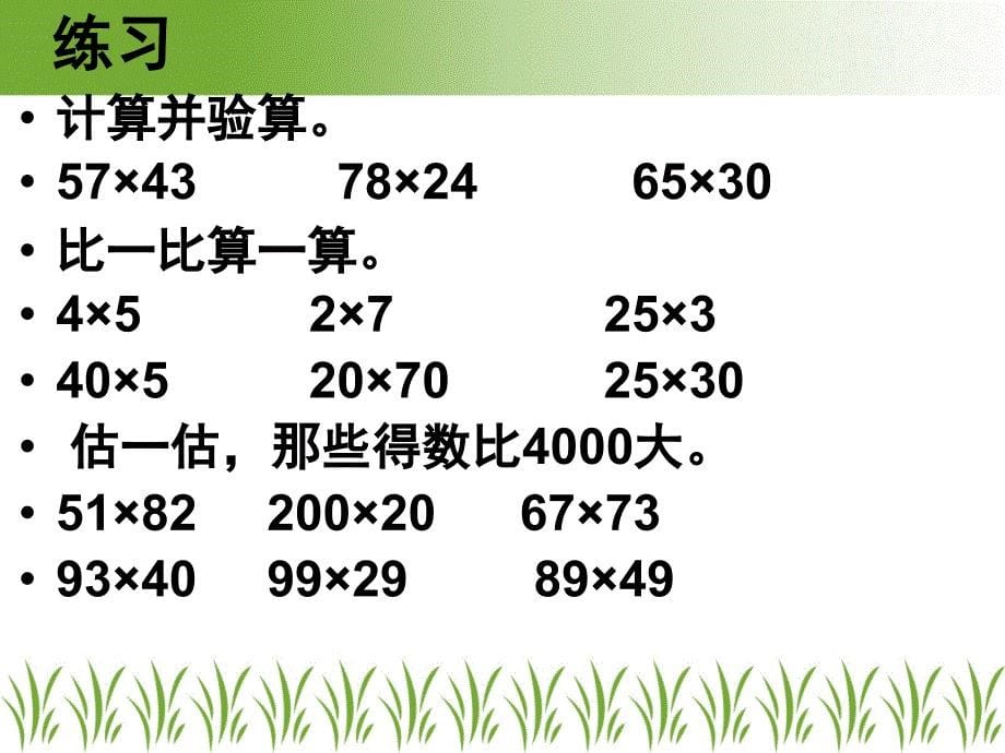 2017.4.16苏教版三年级数学下册期中复习ppt课件_第5页