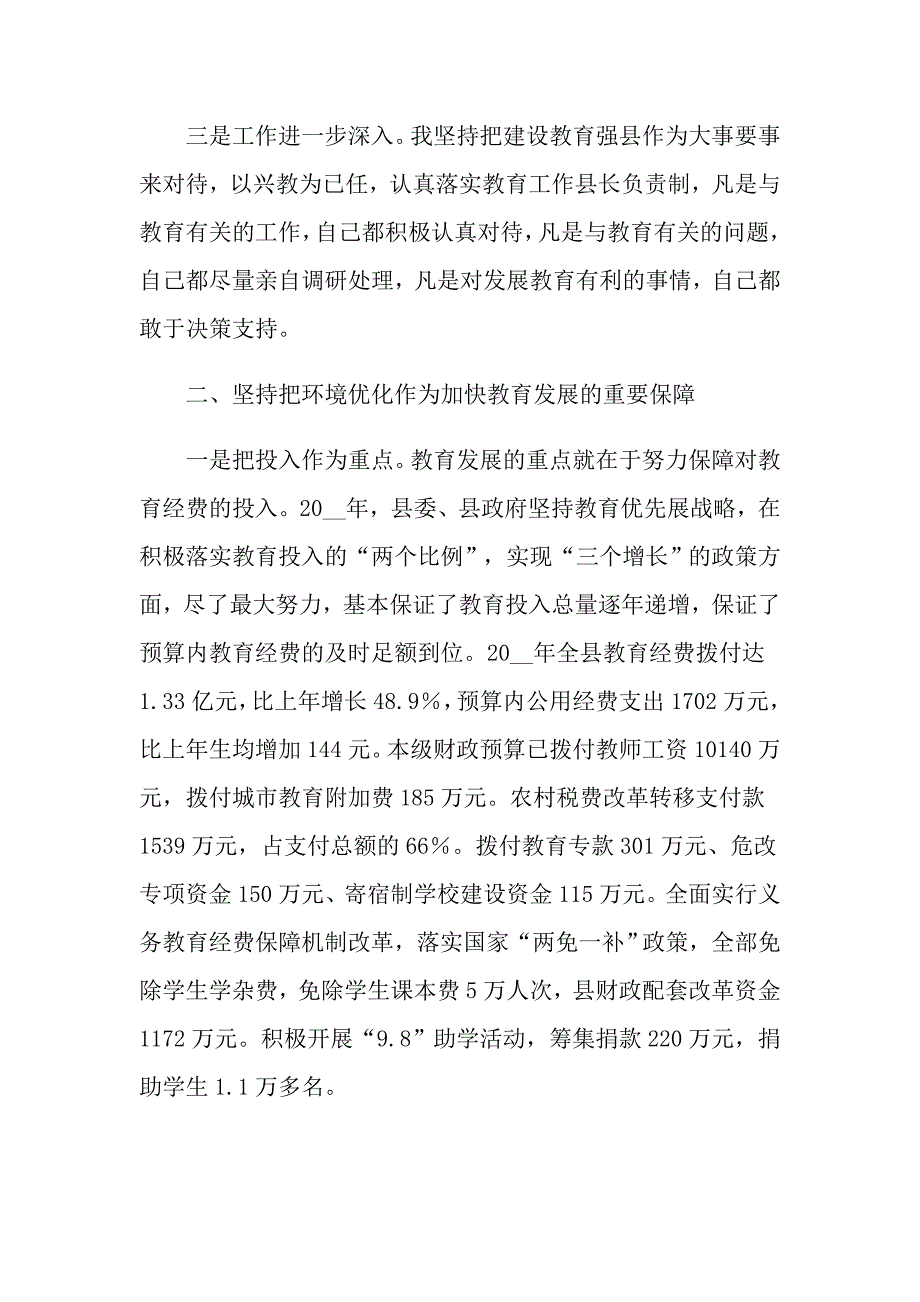 【实用模板】2022年教育工作述职报告_第2页