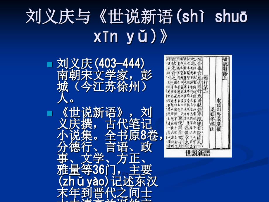 世说新语两则学习教案_第2页