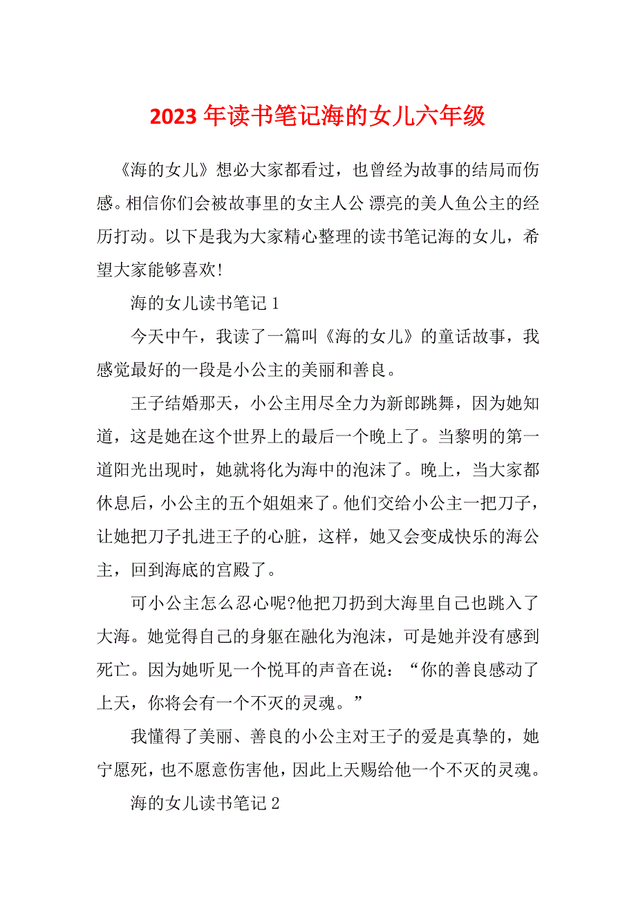 2023年读书笔记海的女儿六年级_第1页
