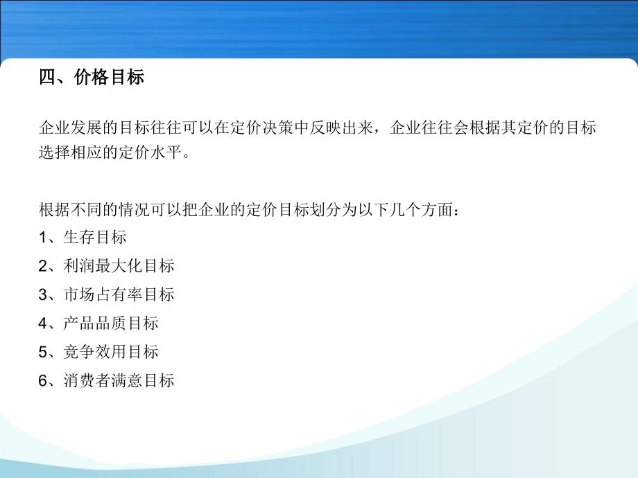 服装价格策略PPT演示文稿_第4页