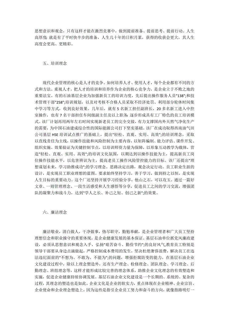 浅议企业文化理念的建构_第3页