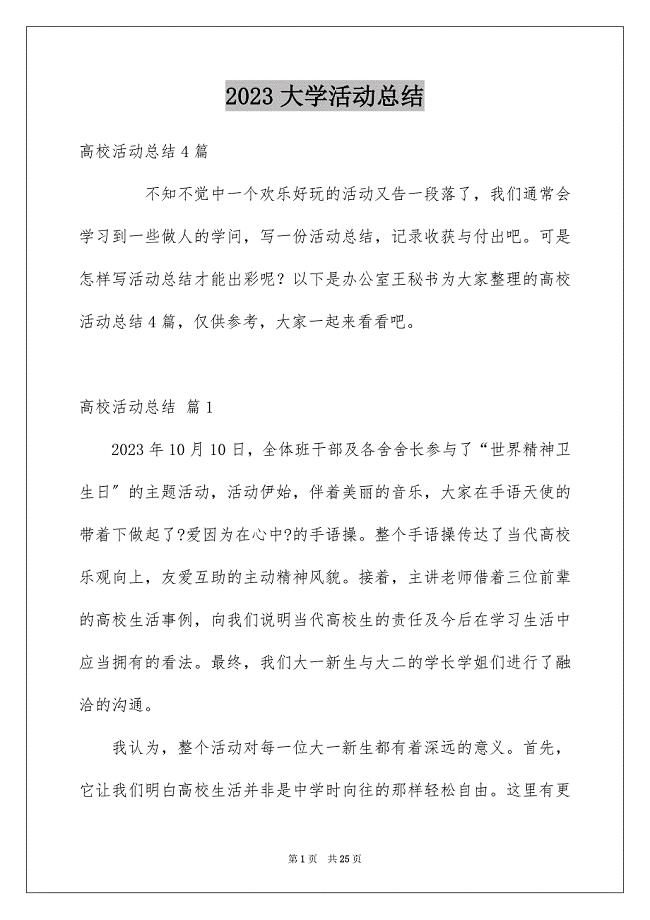 2023年大学活动总结75.docx