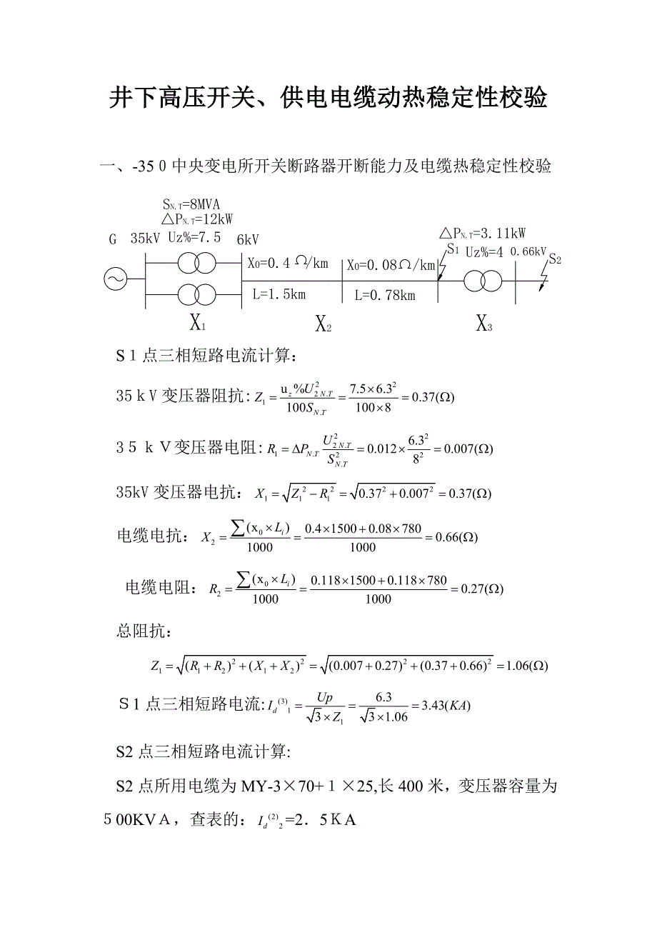 热稳定性校验(主焦_第1页