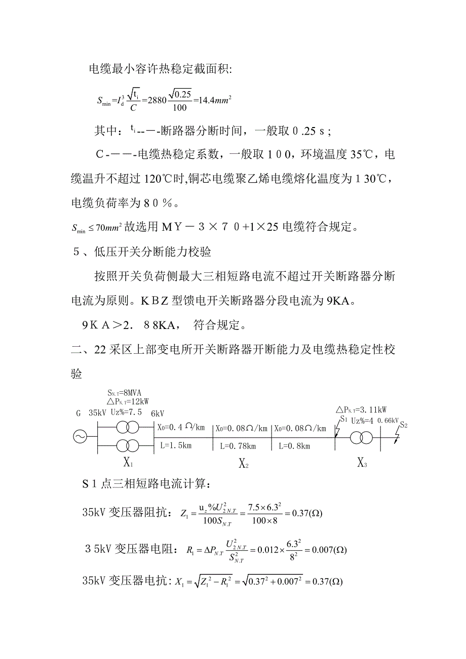 热稳定性校验(主焦_第4页