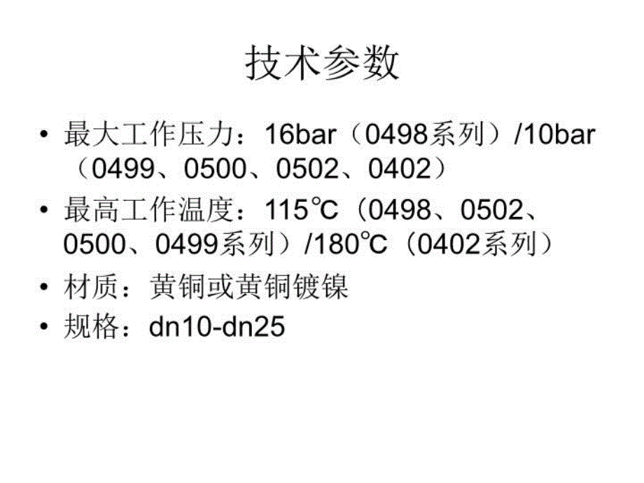 最新单口排气阀您的排气专家幻灯片_第4页