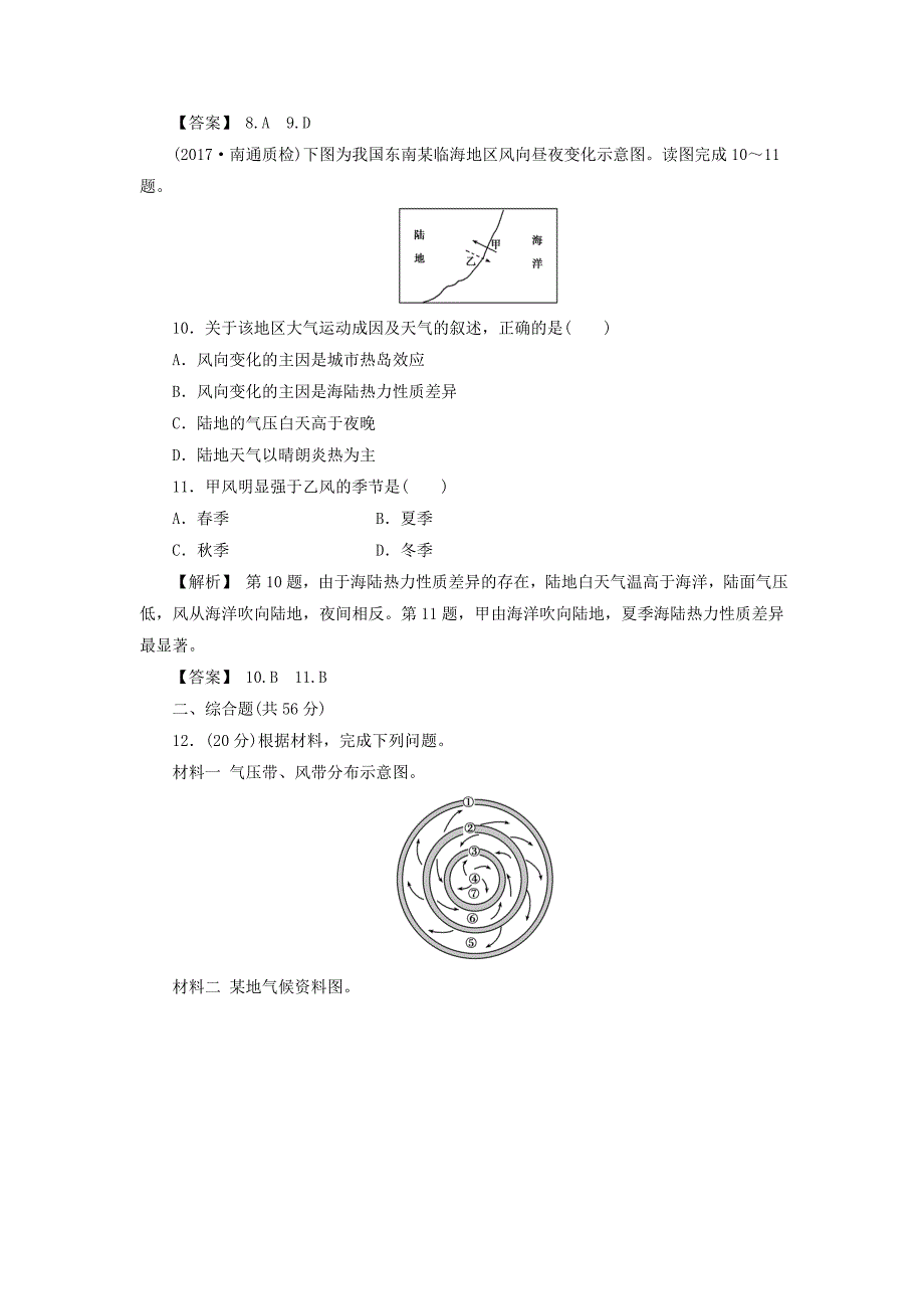 精修版高考地理总复习人教版课下限时集训：第二章 地球上的大气 122 Word版含答案_第4页