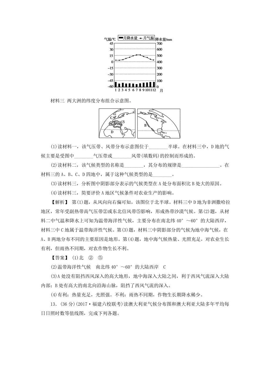 精修版高考地理总复习人教版课下限时集训：第二章 地球上的大气 122 Word版含答案_第5页