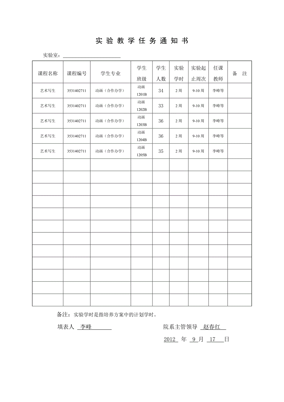 2012年秋季学期学生外出考察写生实施方案_第4页