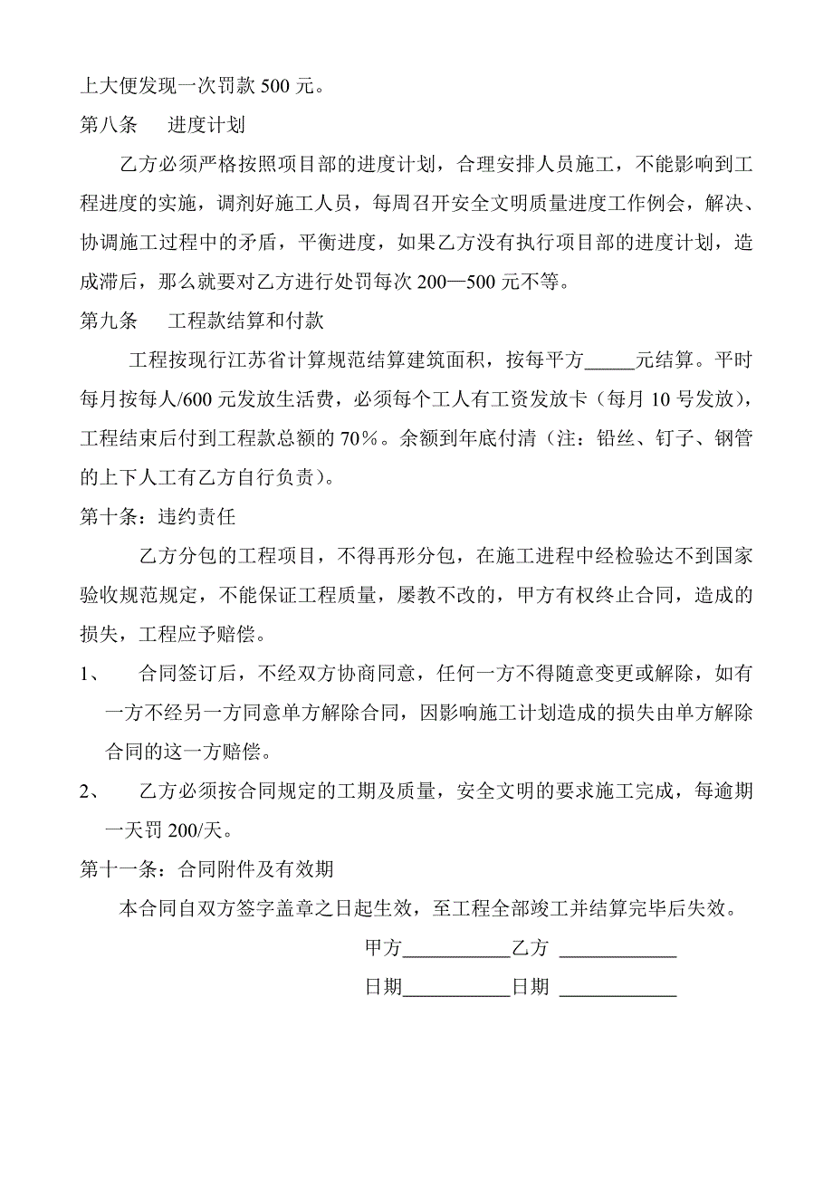 工程施工合同木工.doc_第3页