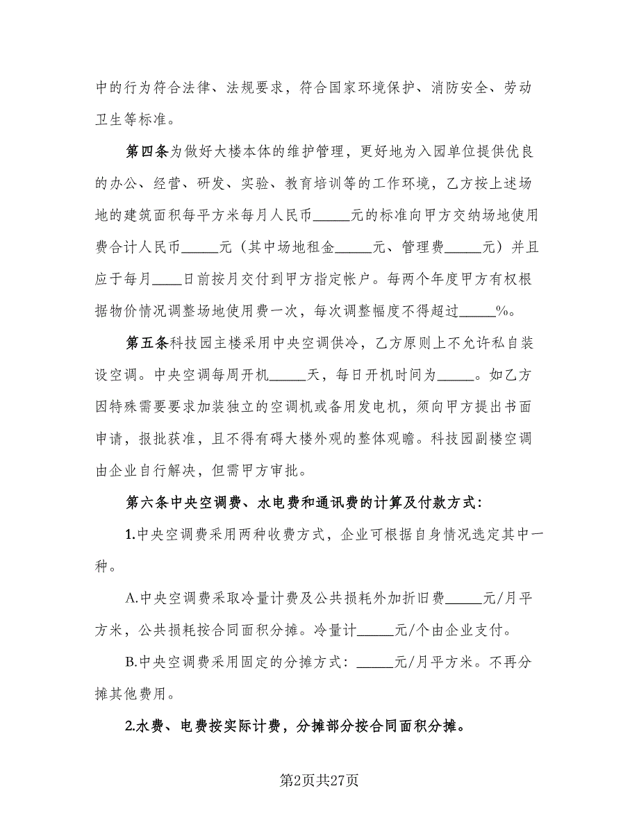 办公场地租用协议模板（六篇）.doc_第2页