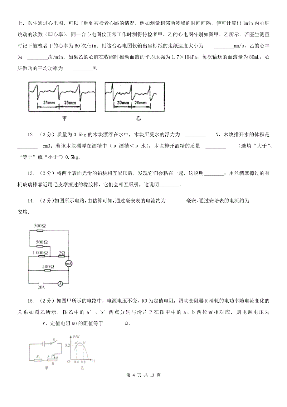 新人教版中考物理适应性试卷 （I）卷.doc_第4页