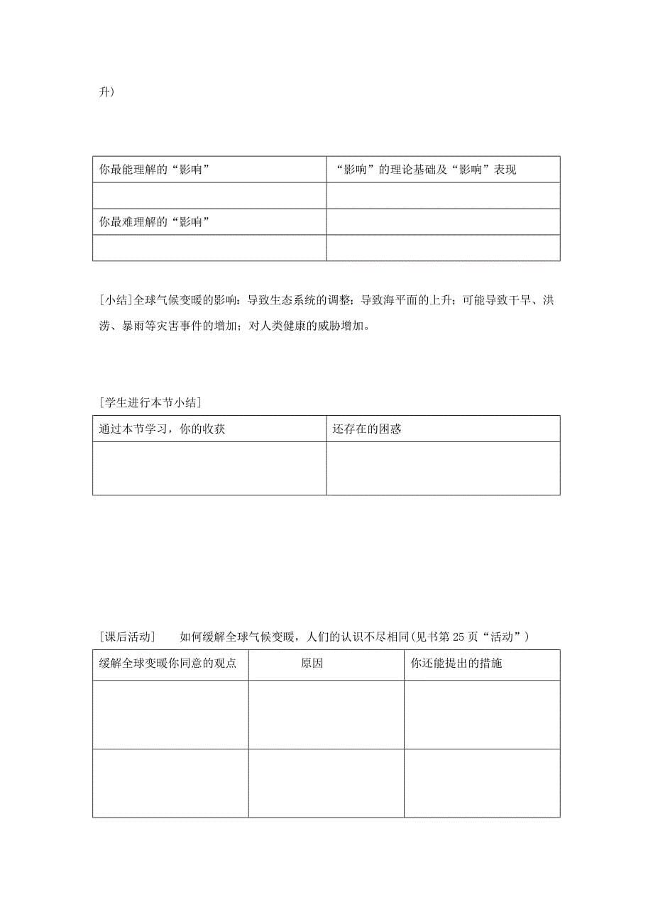 精品鲁教版地理必修一一师一优课必修一教学设计：4.3全球气候变化及其对人类的影响6_第5页