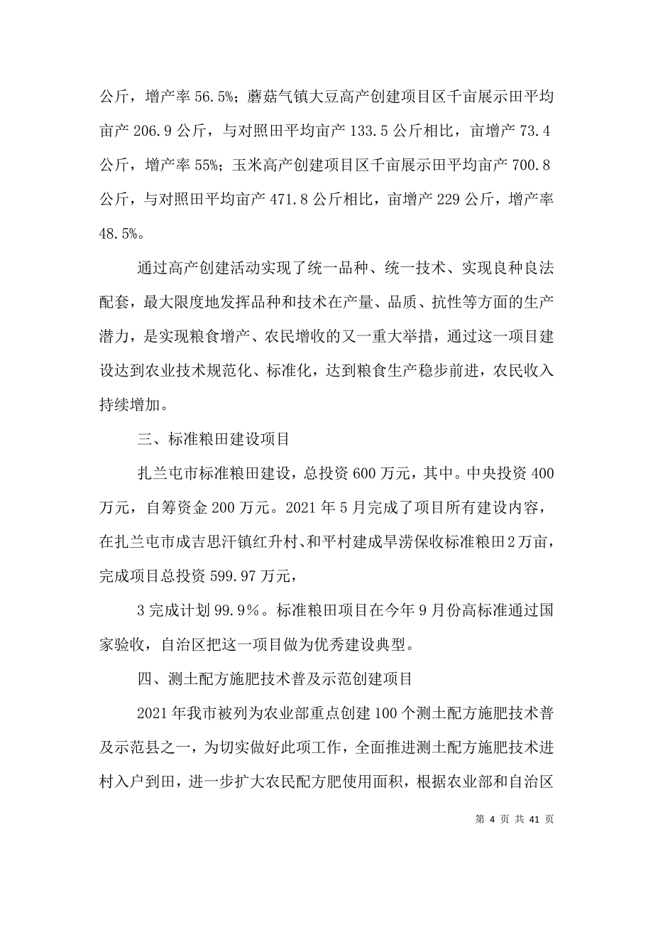 农业技术推广中心领导班子述职报告.doc_第4页