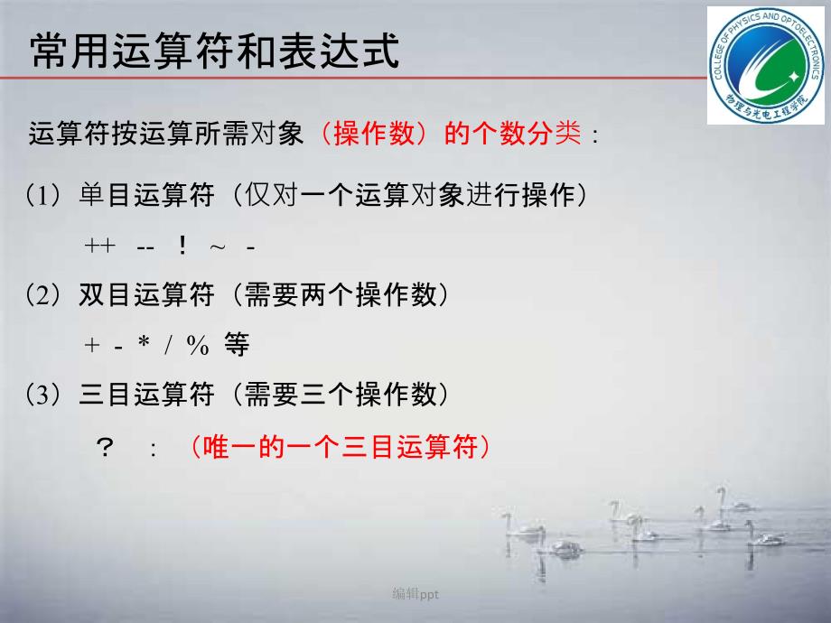 c语言程序设计教学资料第3章运算符与表达式_第4页