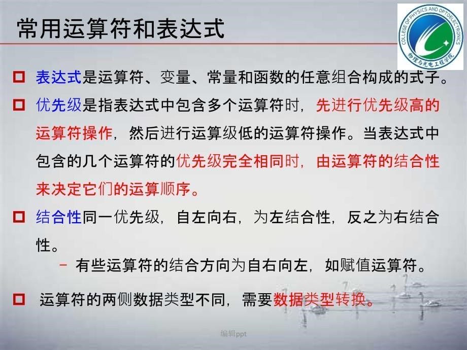 c语言程序设计教学资料第3章运算符与表达式_第5页