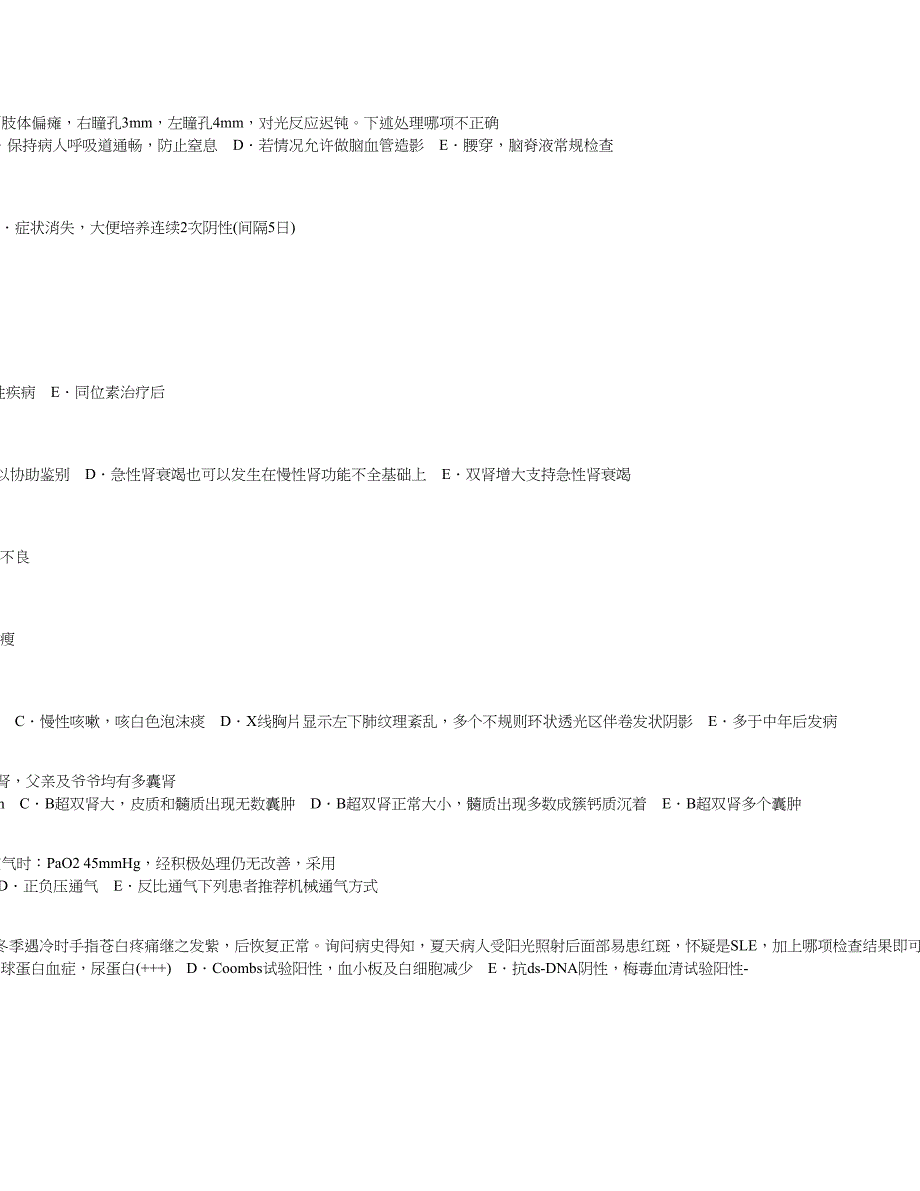 内科学基础(二).doc_第2页