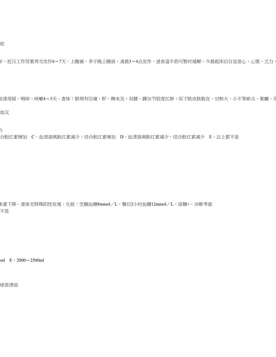 内科学基础(二).doc_第5页