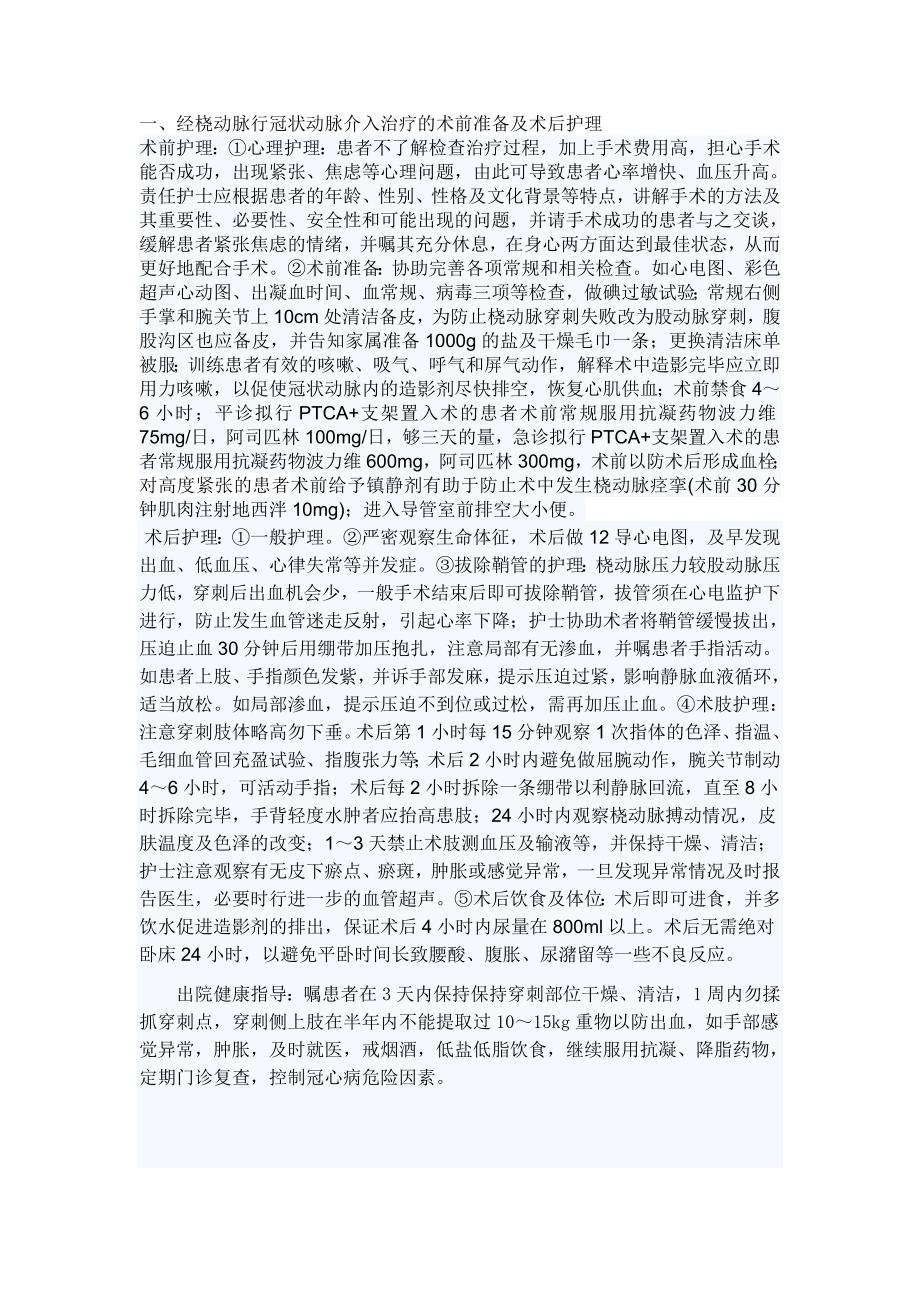 观察了解和处理患者用药与治疗反应的制度与流程_第1页