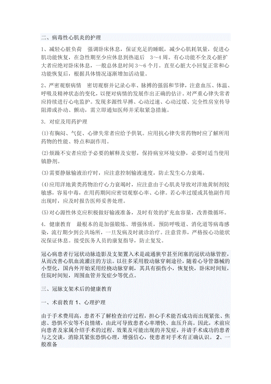 观察了解和处理患者用药与治疗反应的制度与流程_第2页