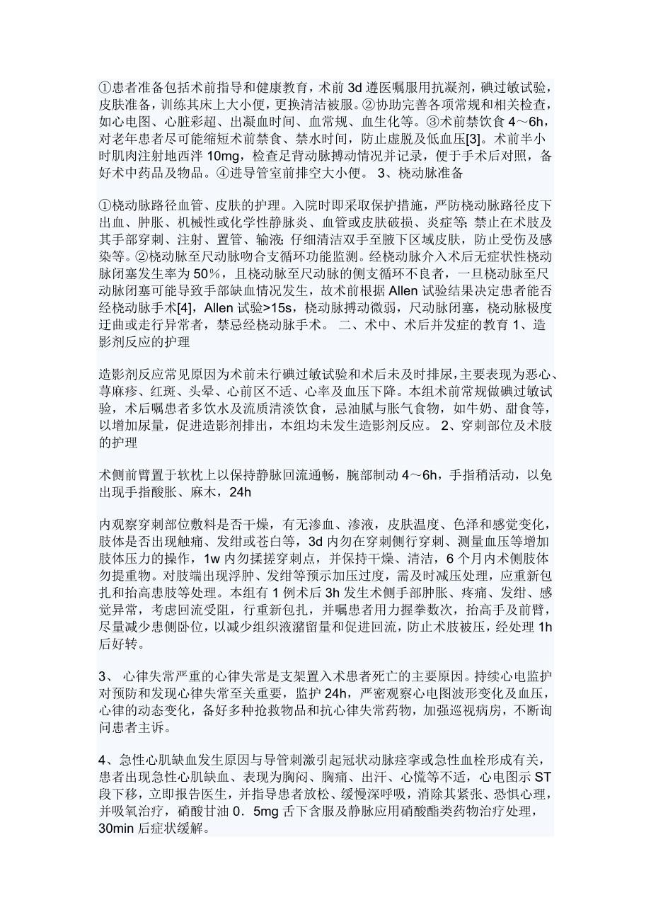 观察了解和处理患者用药与治疗反应的制度与流程_第3页