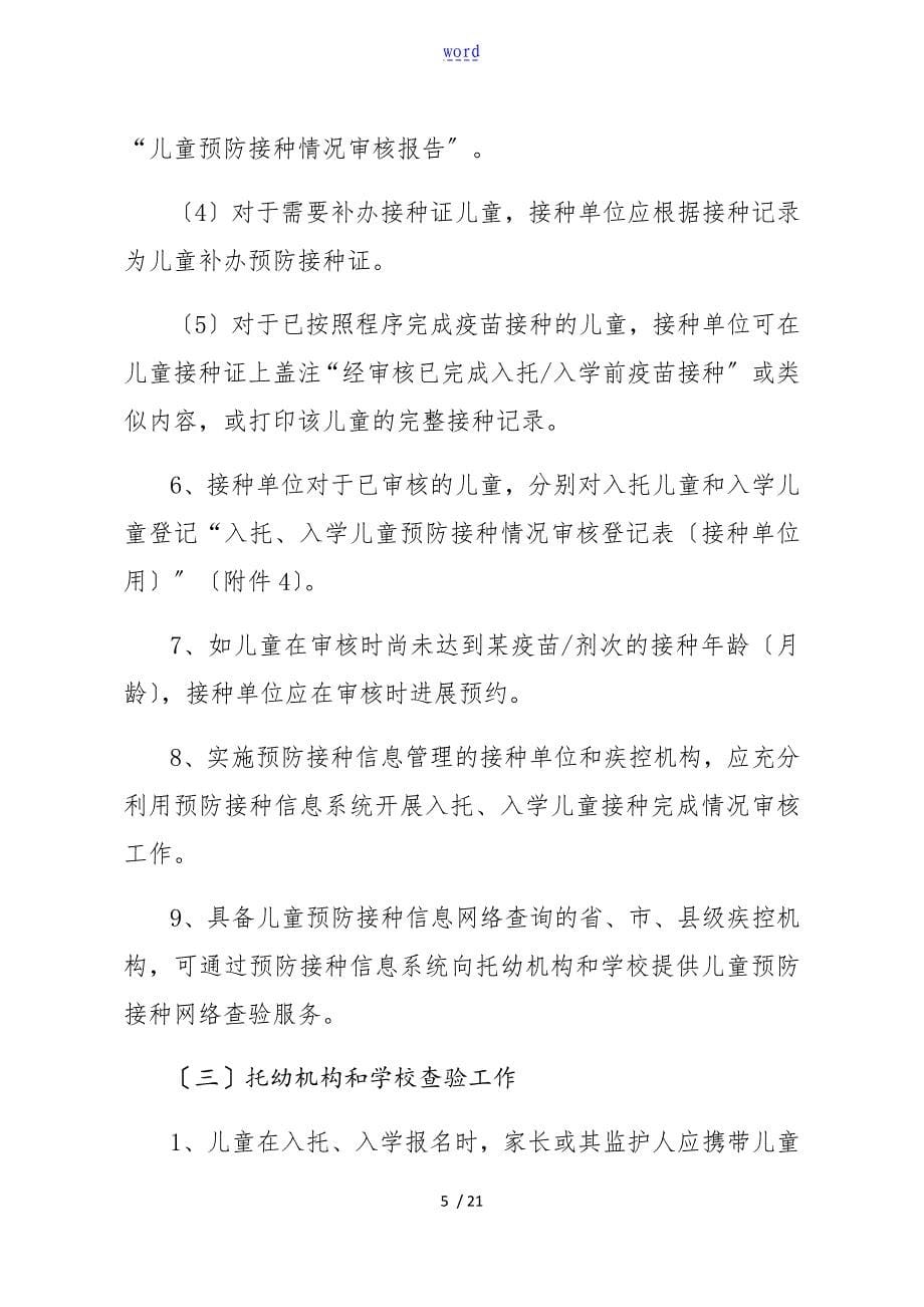 入托入学儿童预防接种证查验指导方案设计试行_第5页